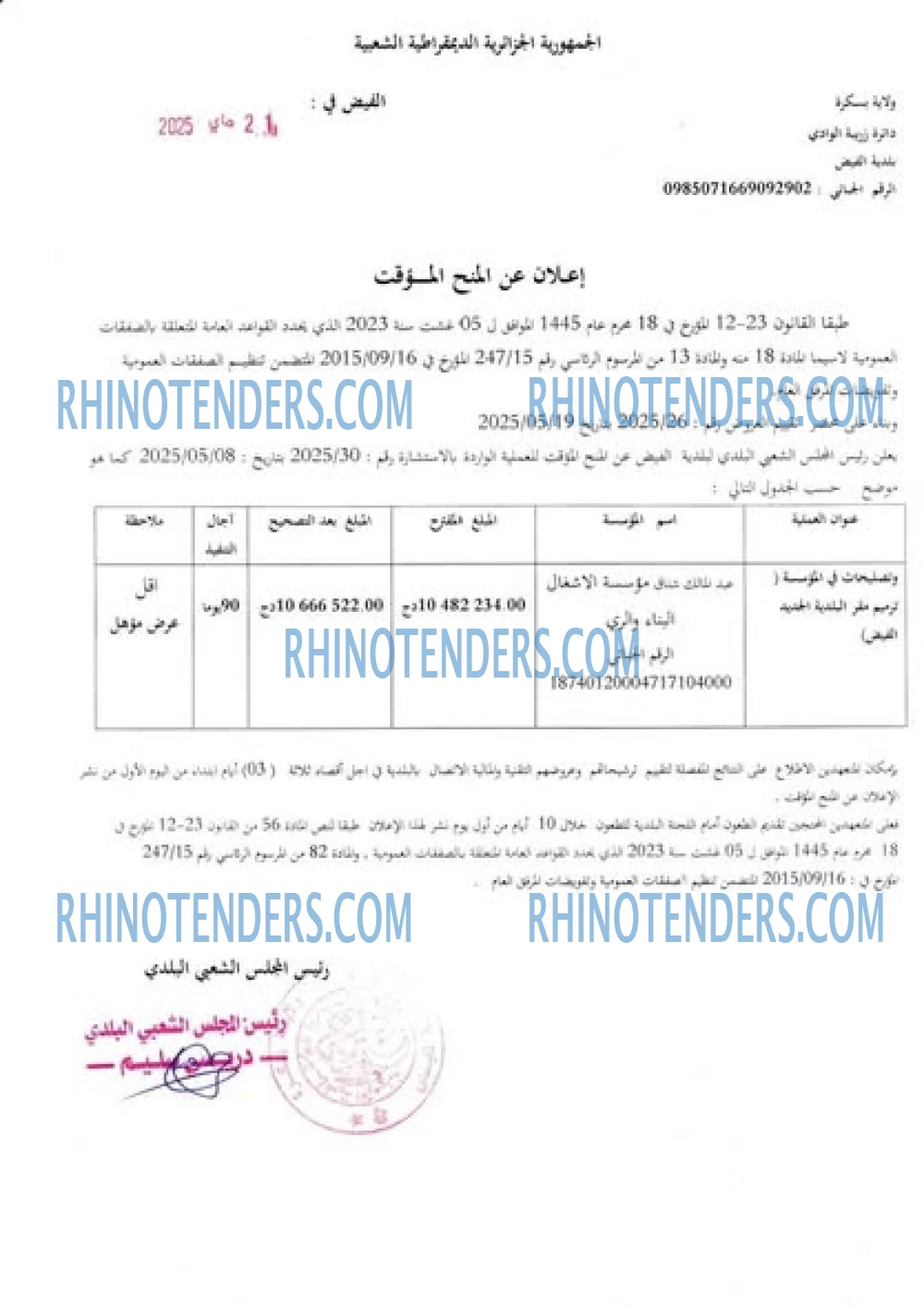 Rhinotenders