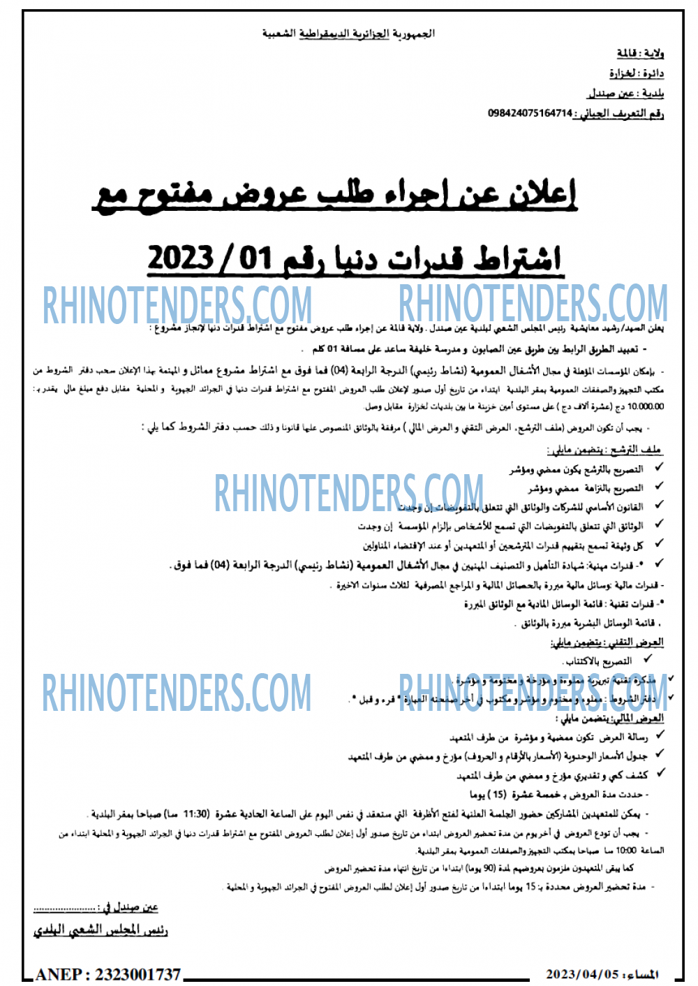 المساء