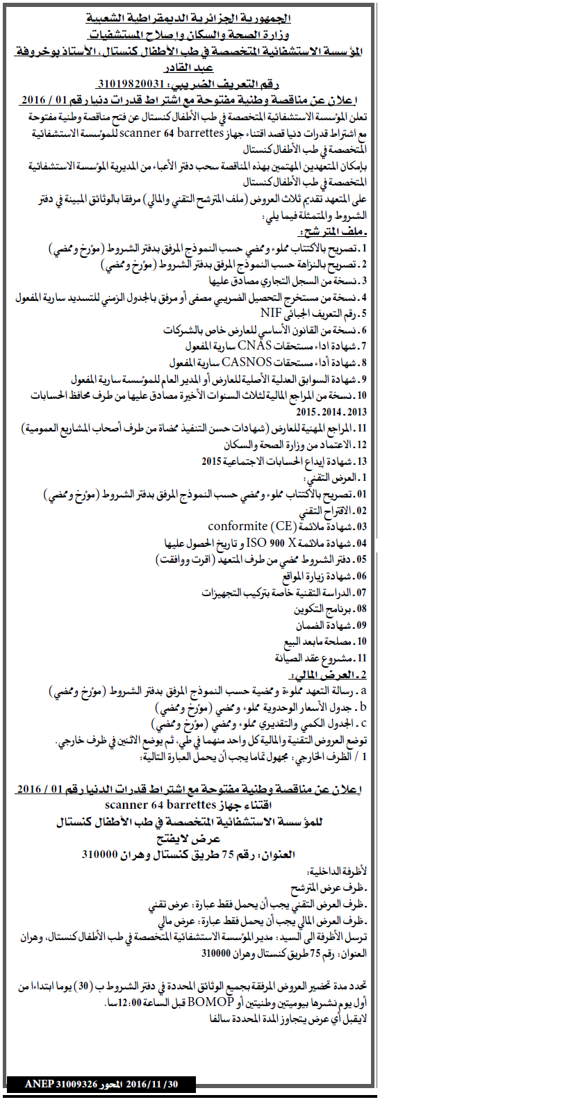 المحور