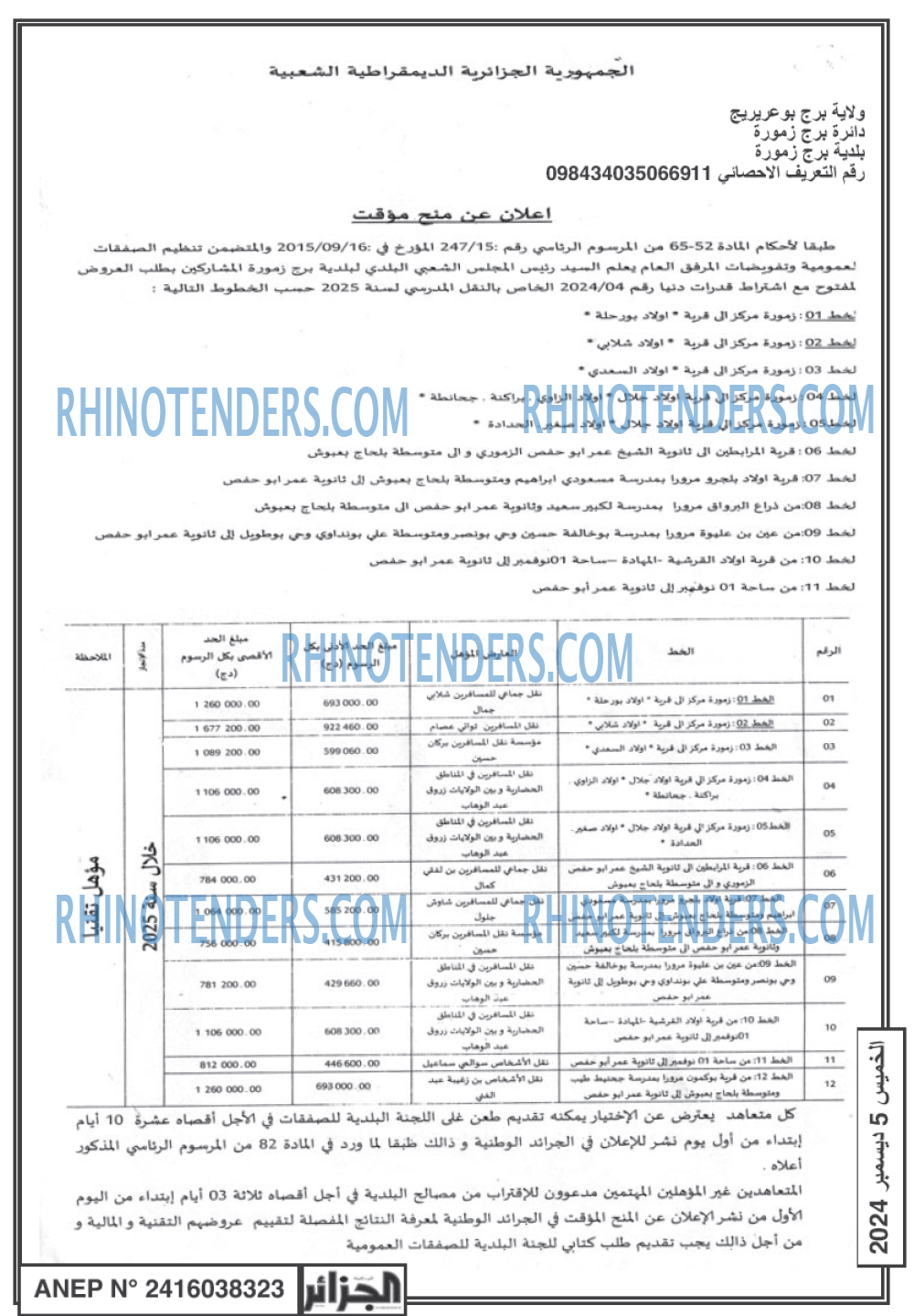 الجزائر
