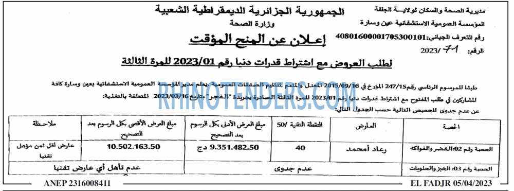 الفجر