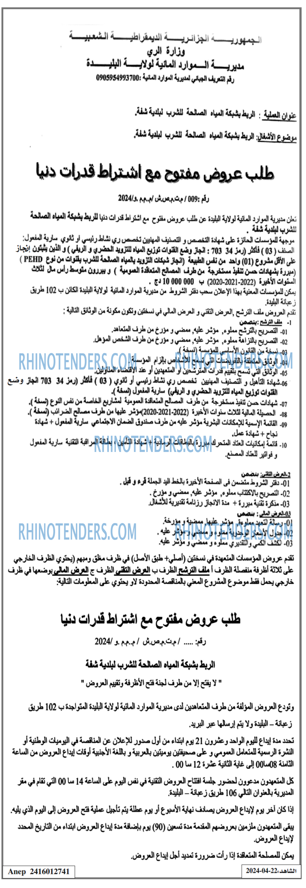 EL CHAHID