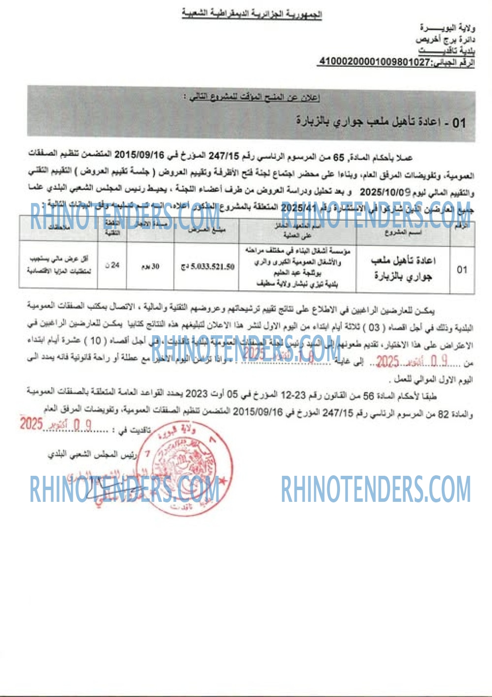 Rhinotenders