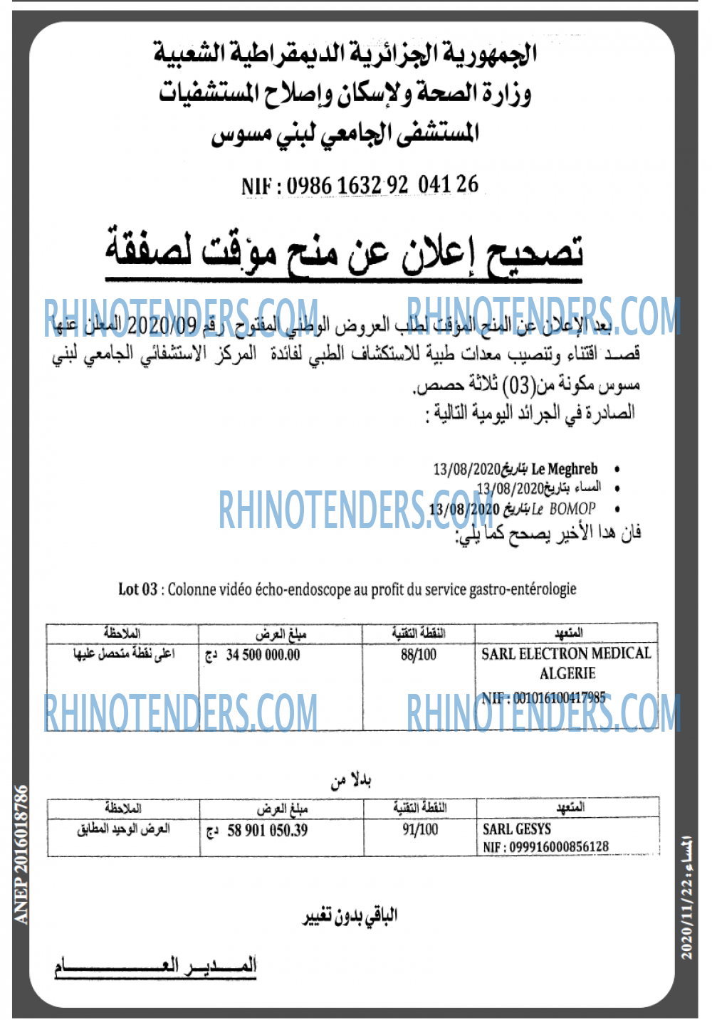 المساء