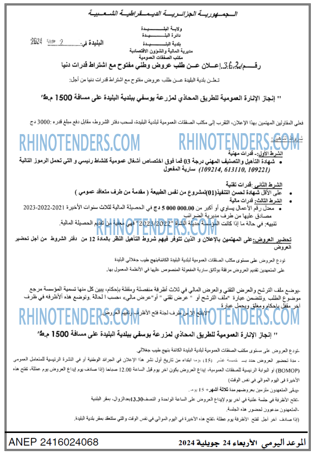 الموعد اليومي