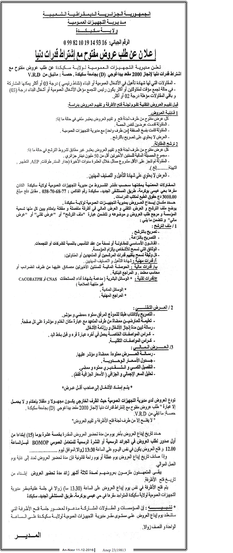 النصر