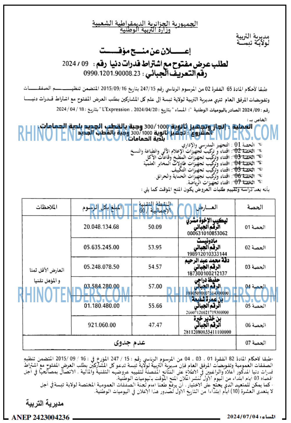 المساء