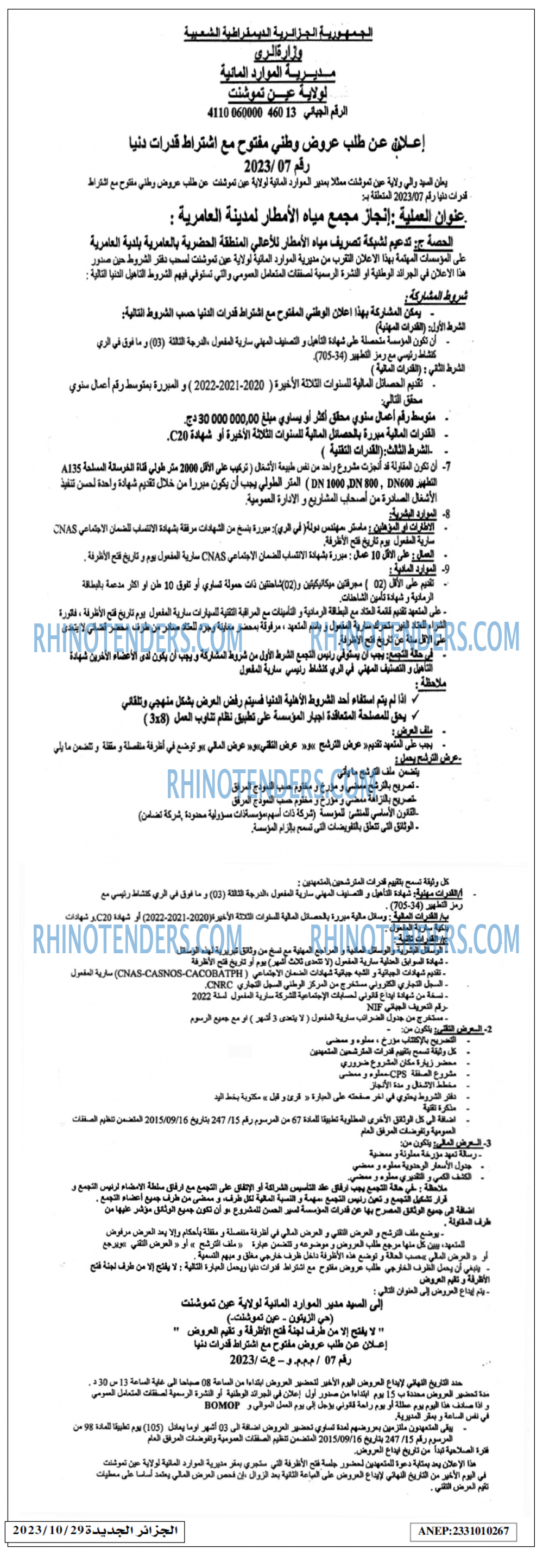 الجزائر الجديدة