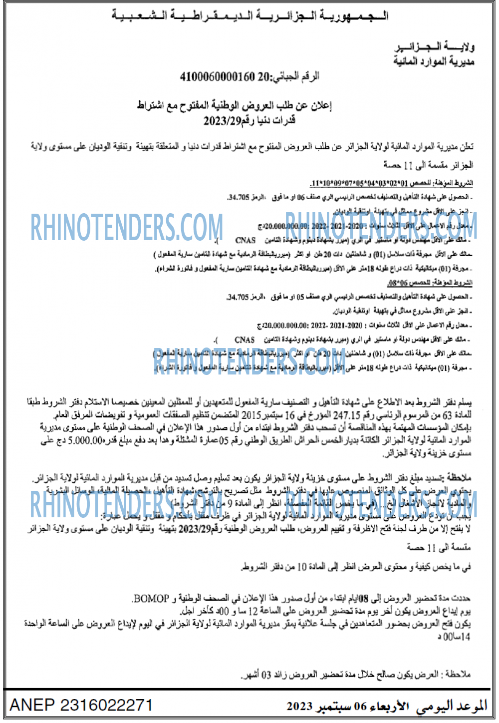 الموعد اليومي