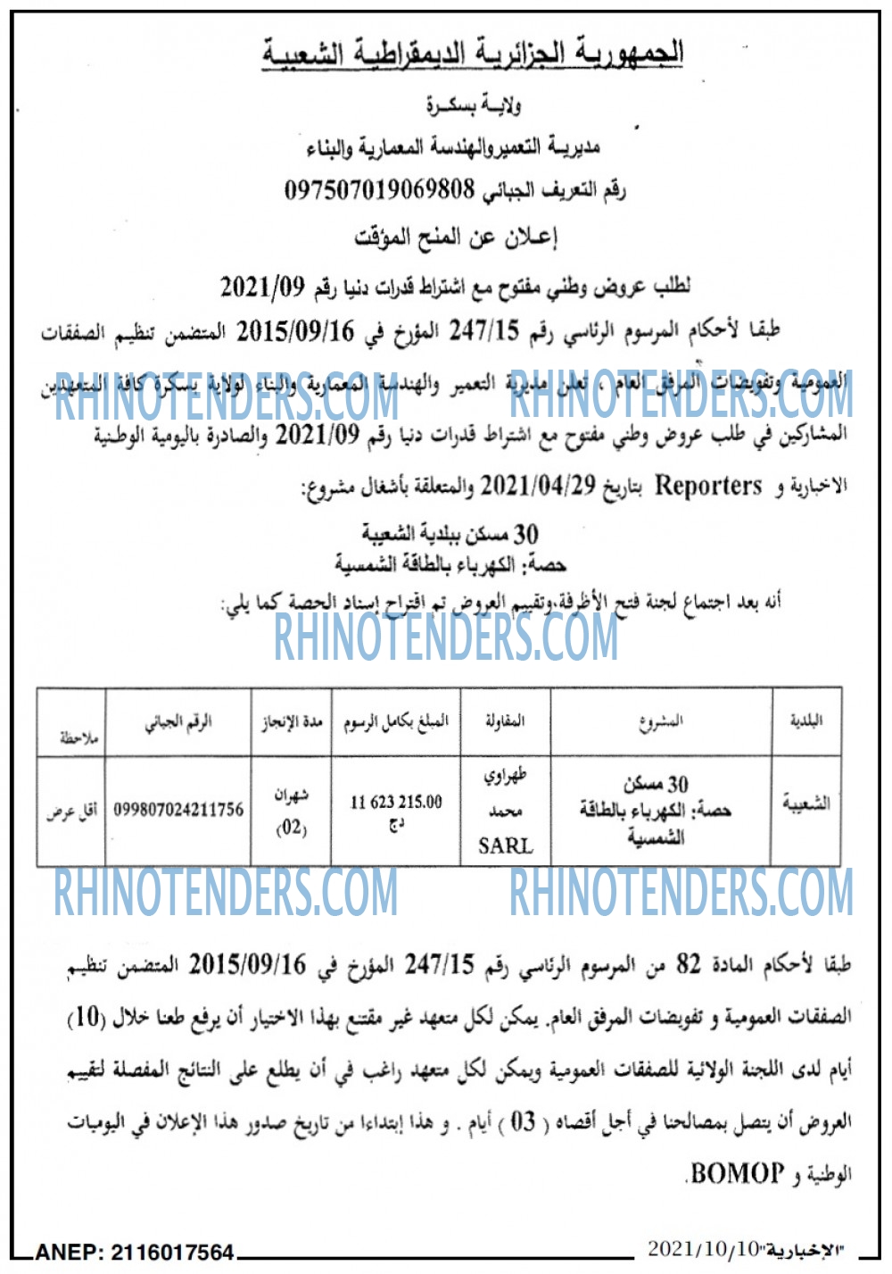 الاخبارية