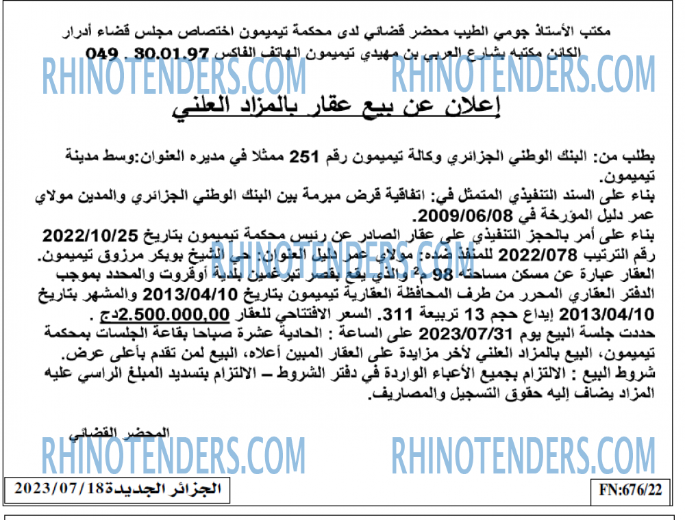 الجزائر الجديدة