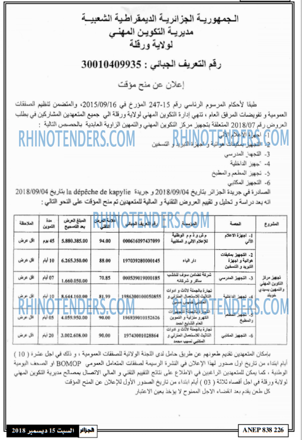 الجزائر