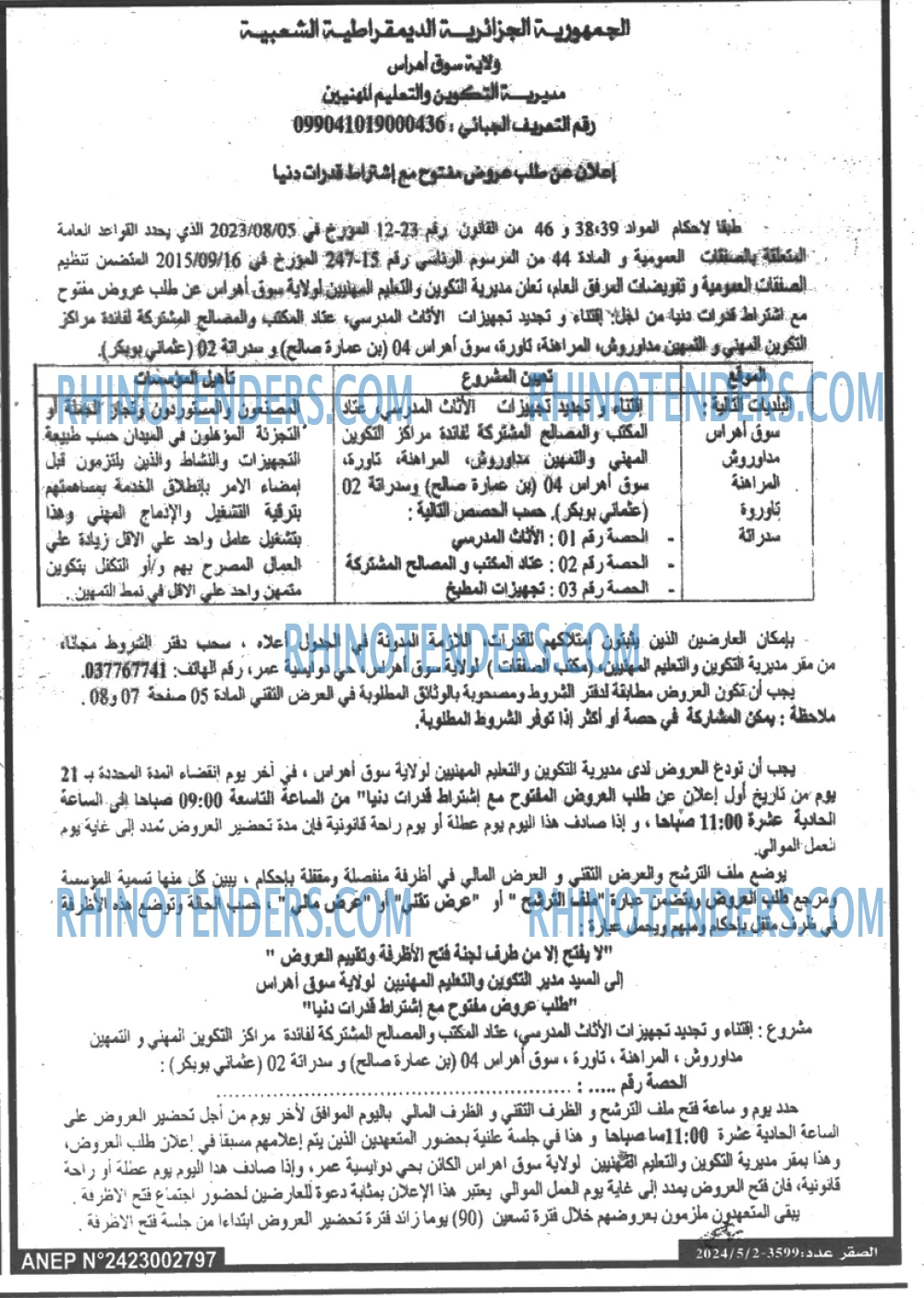 الصقر