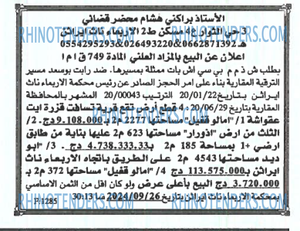 EL KHABAR