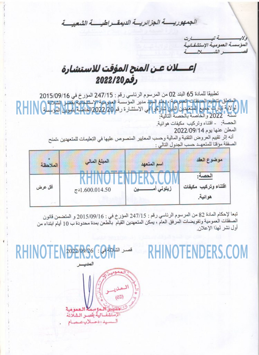 Rhinotenders