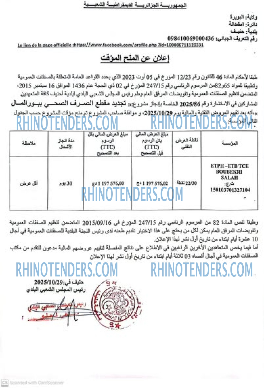 Rhinotenders