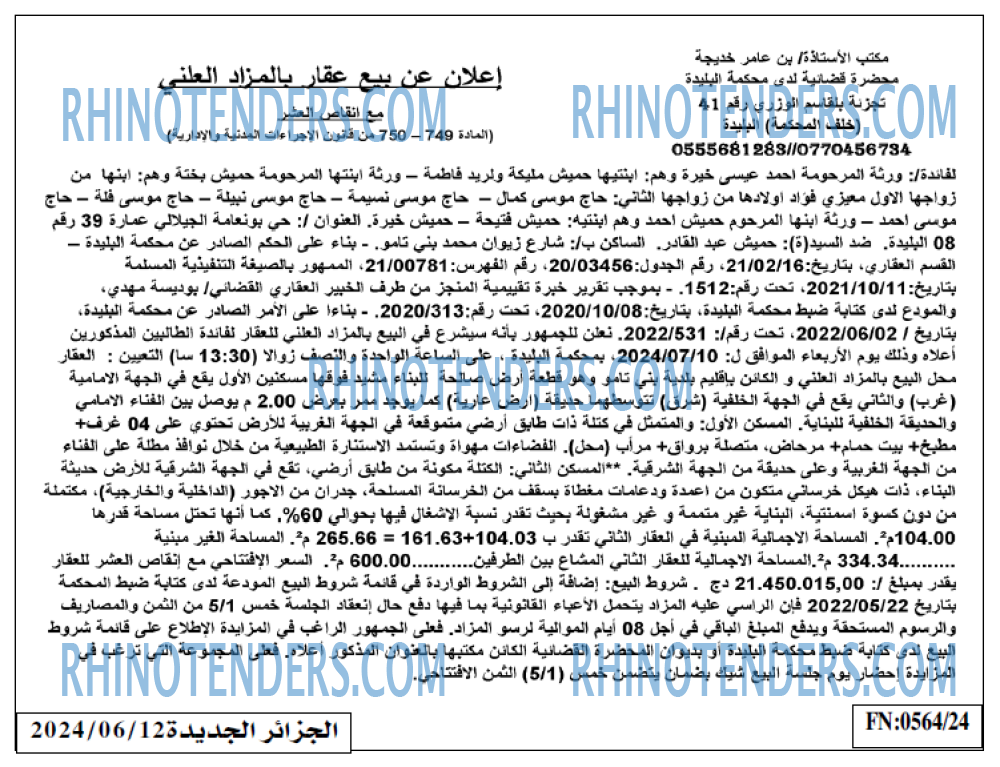 الجزائر الجديدة