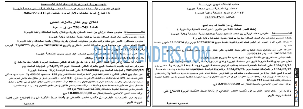 الجزائر