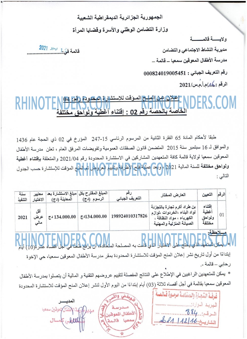 Rhinotenders