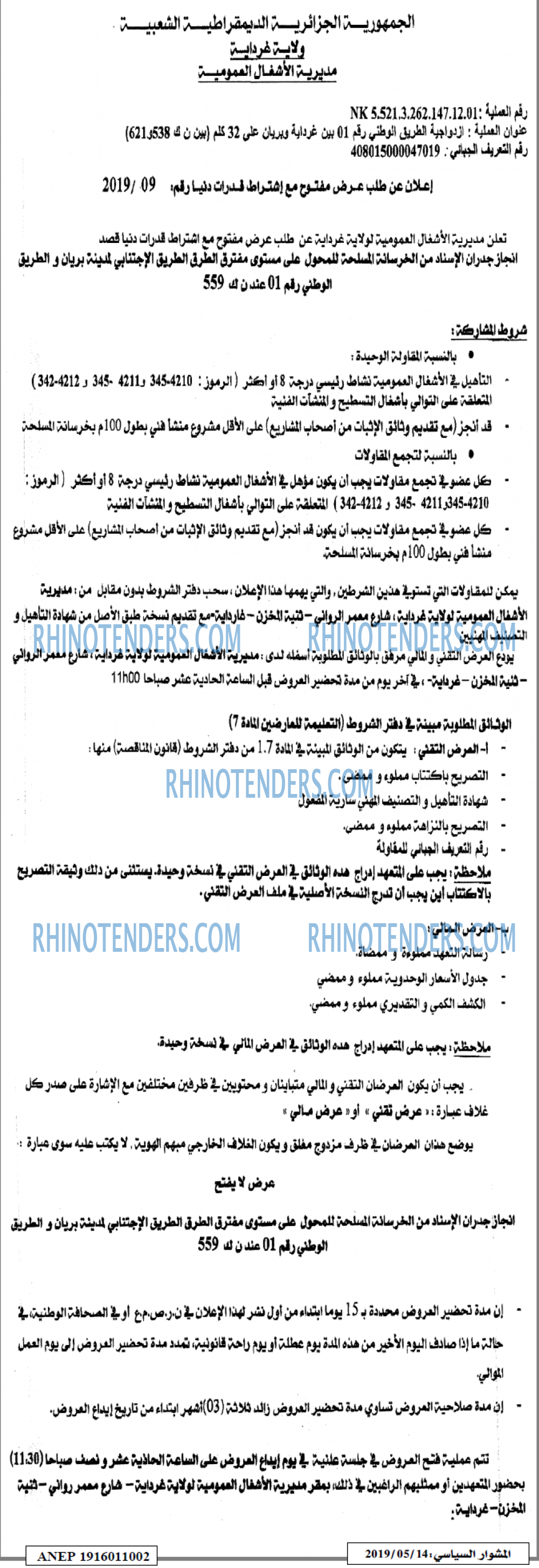 المشوار السياسي