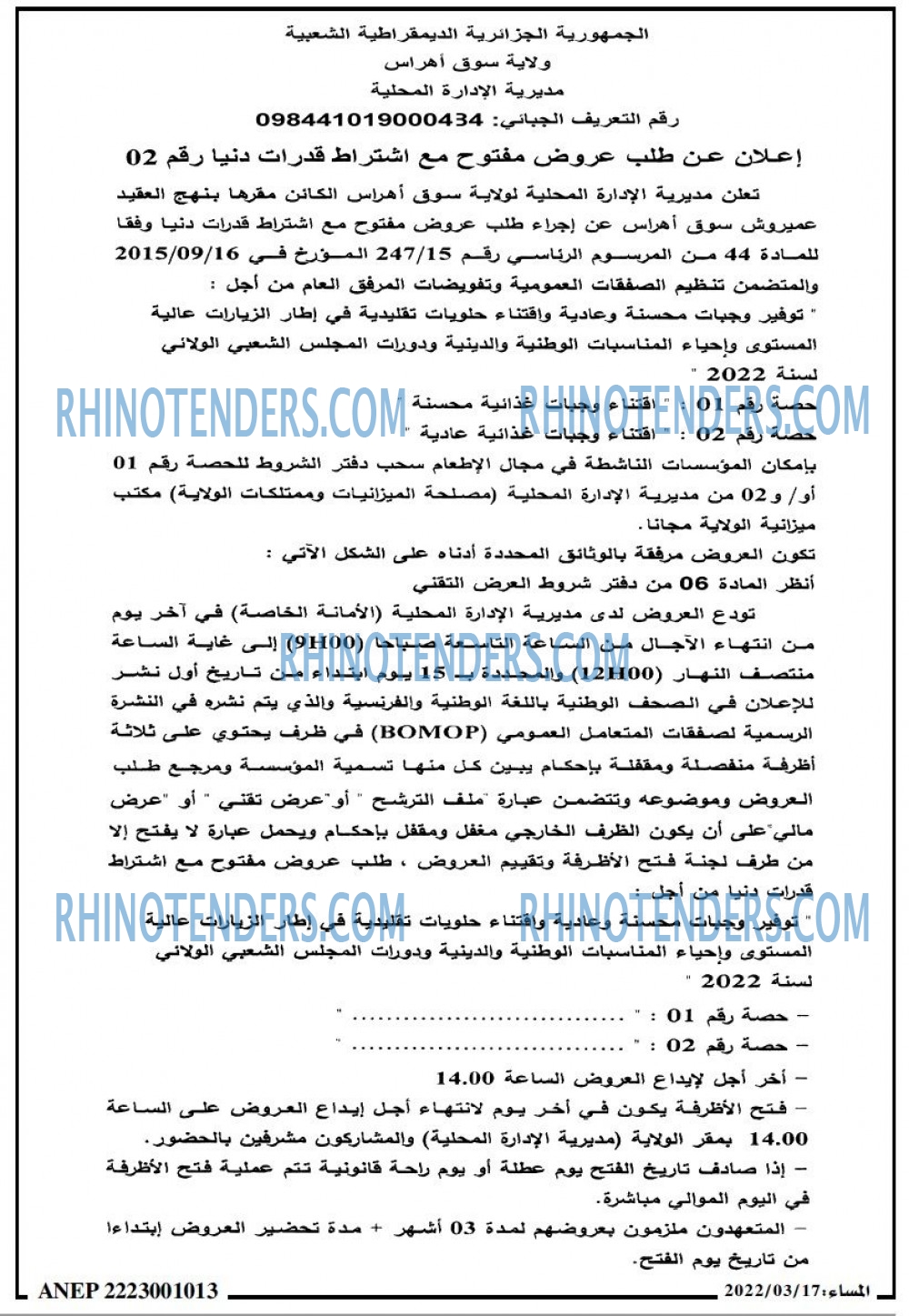 المساء
