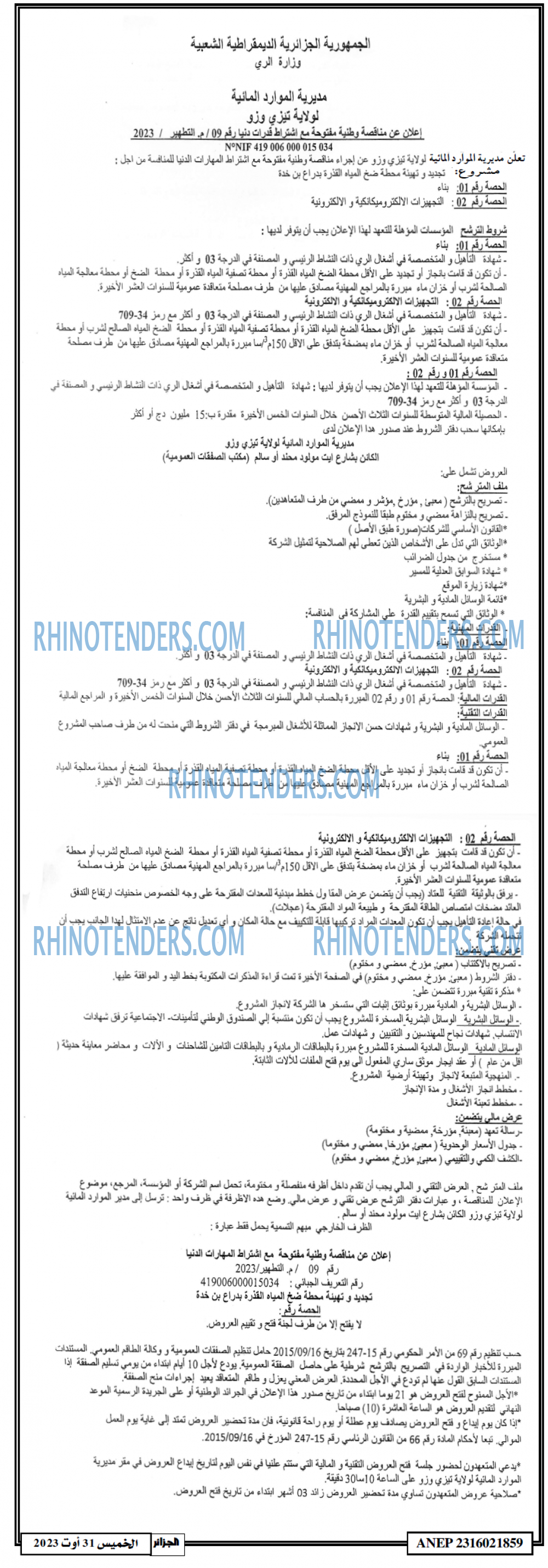 الجزائر