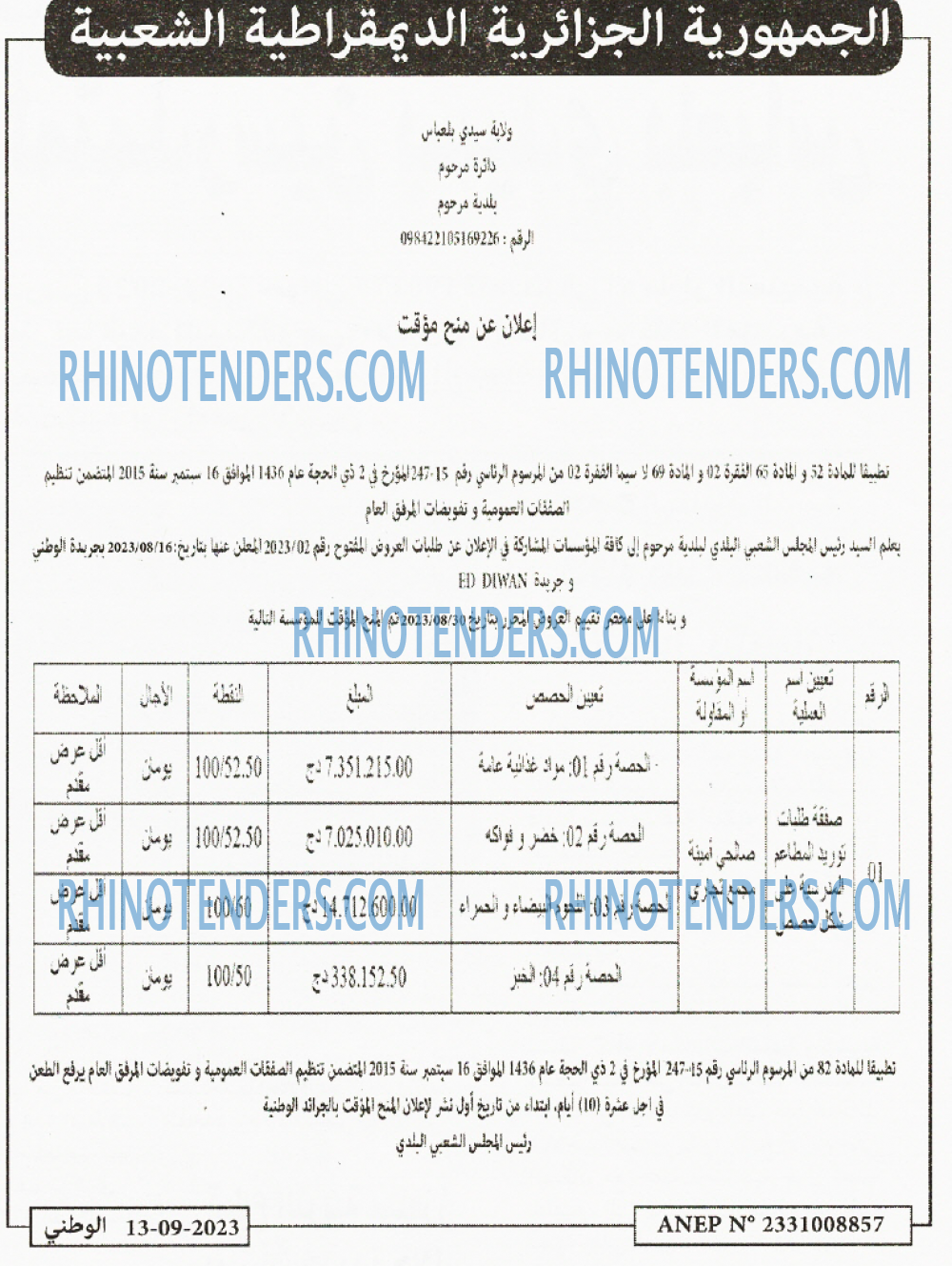 الوطني