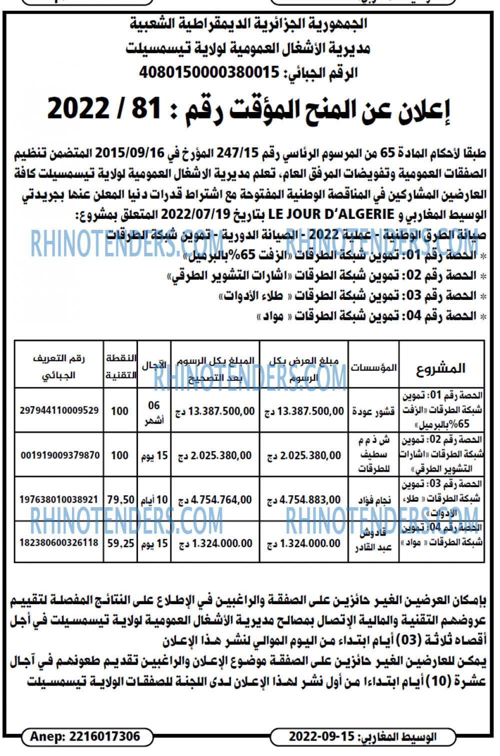 الوسيط المغاربي