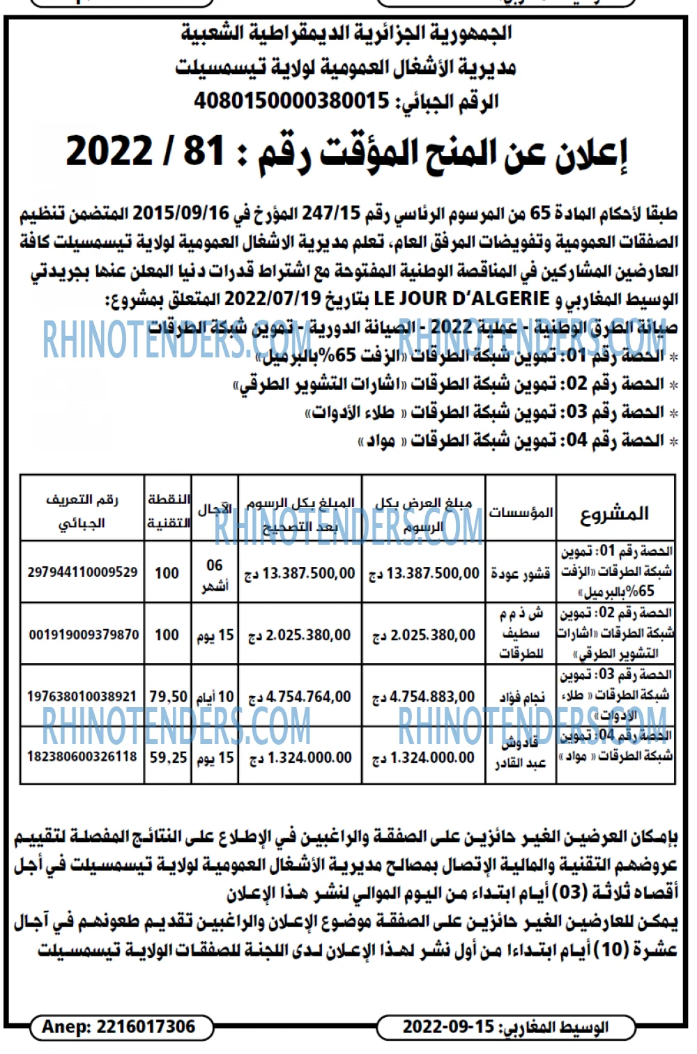 الوسيط المغاربي