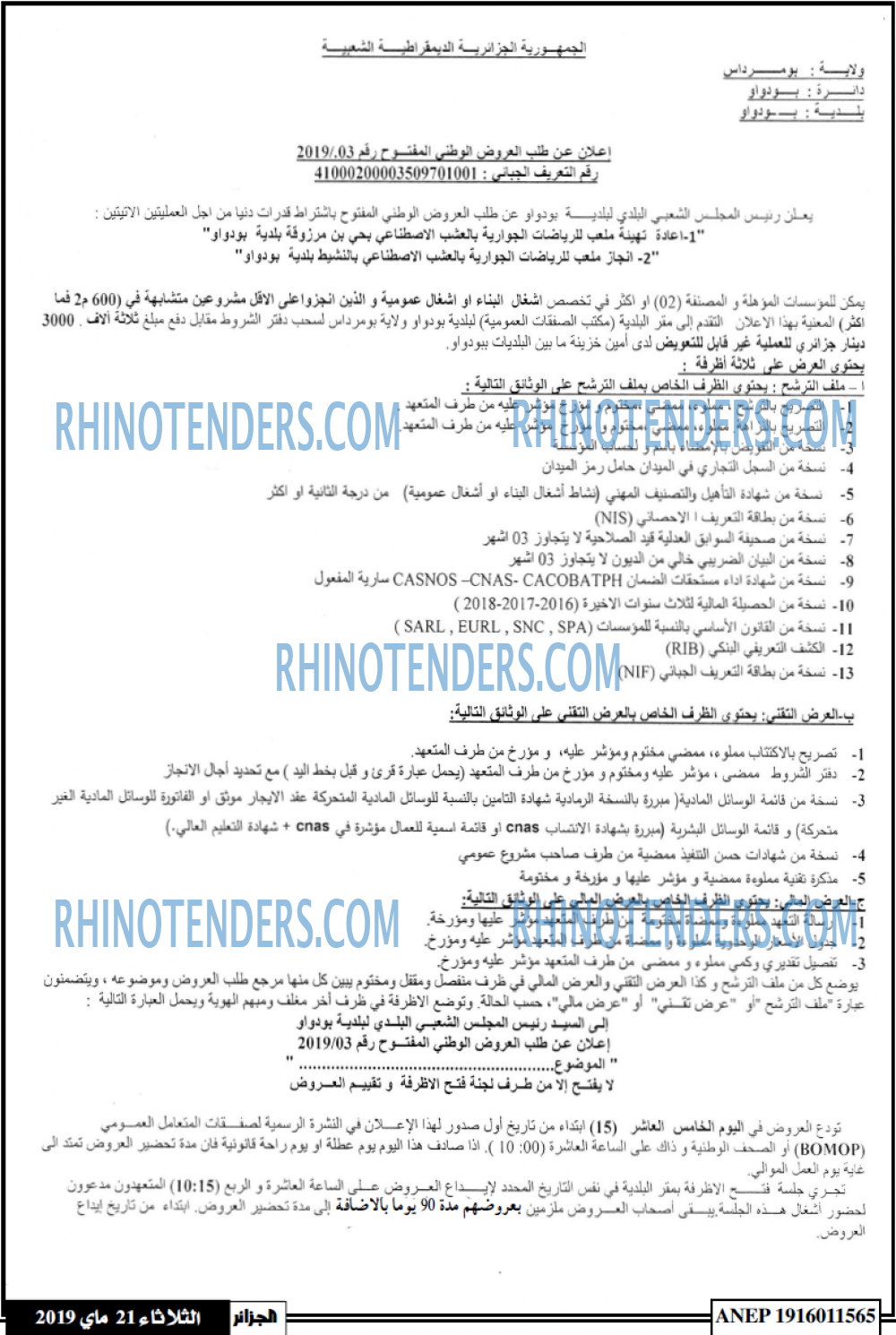 الجزائر