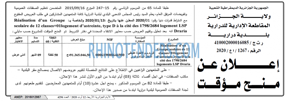 الايام الجزائرية