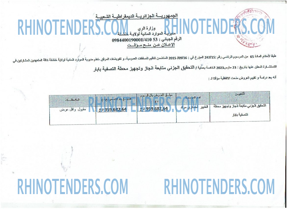 Rhinotenders