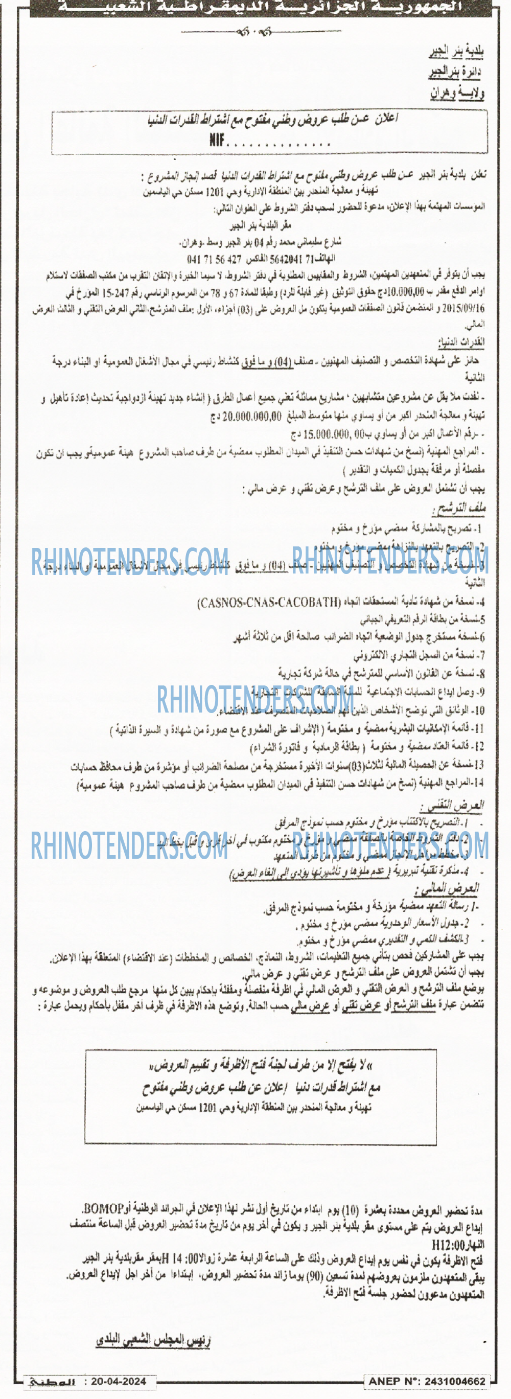 الوطني