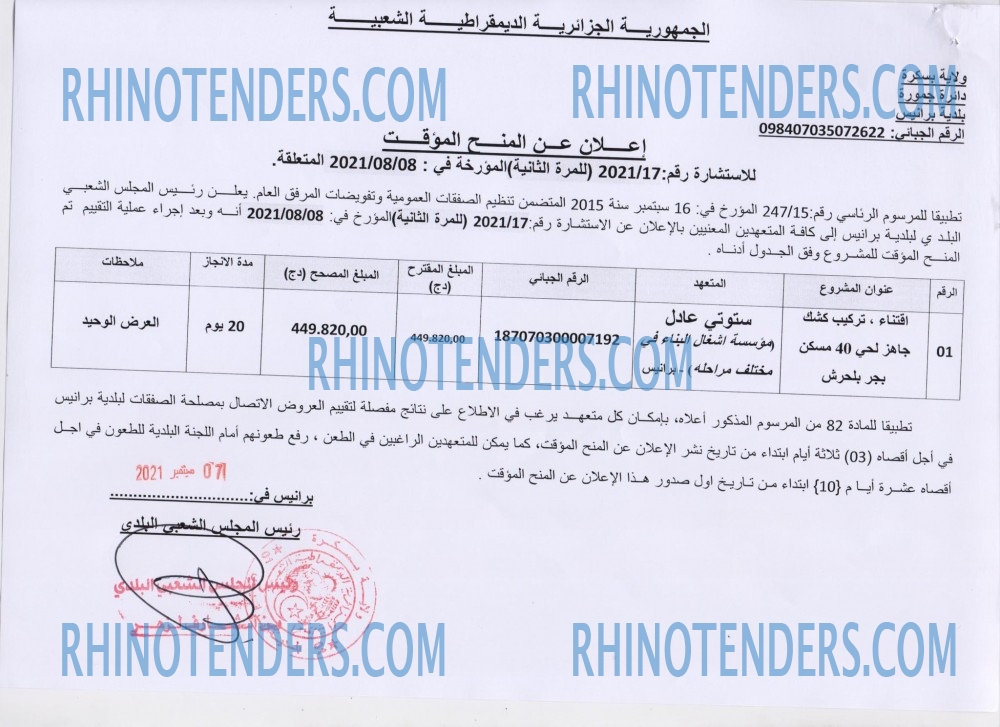 Rhinotenders