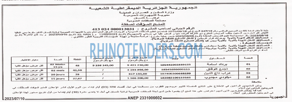 الجمهورية