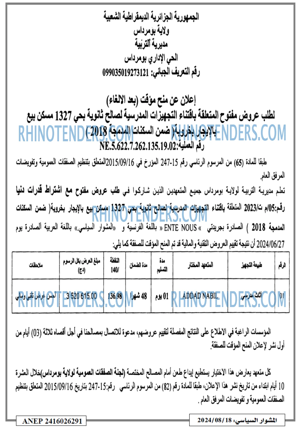 المشوار السياسي