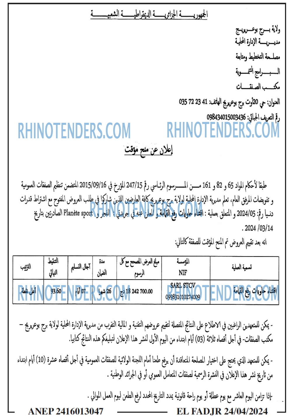 الفجر