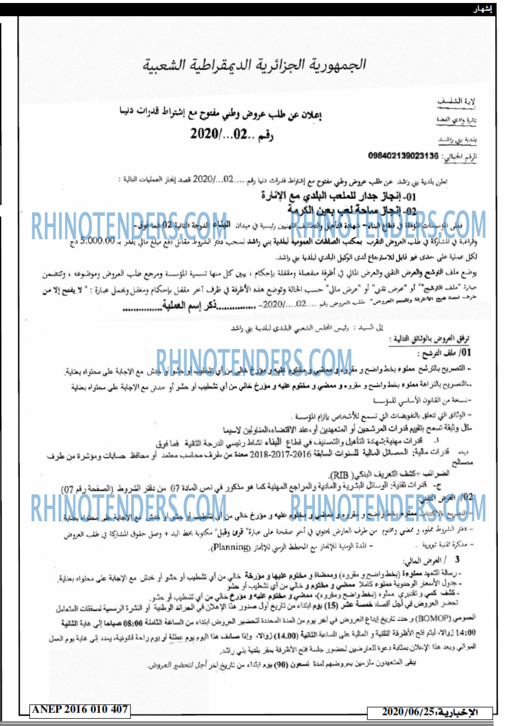 الاخبارية