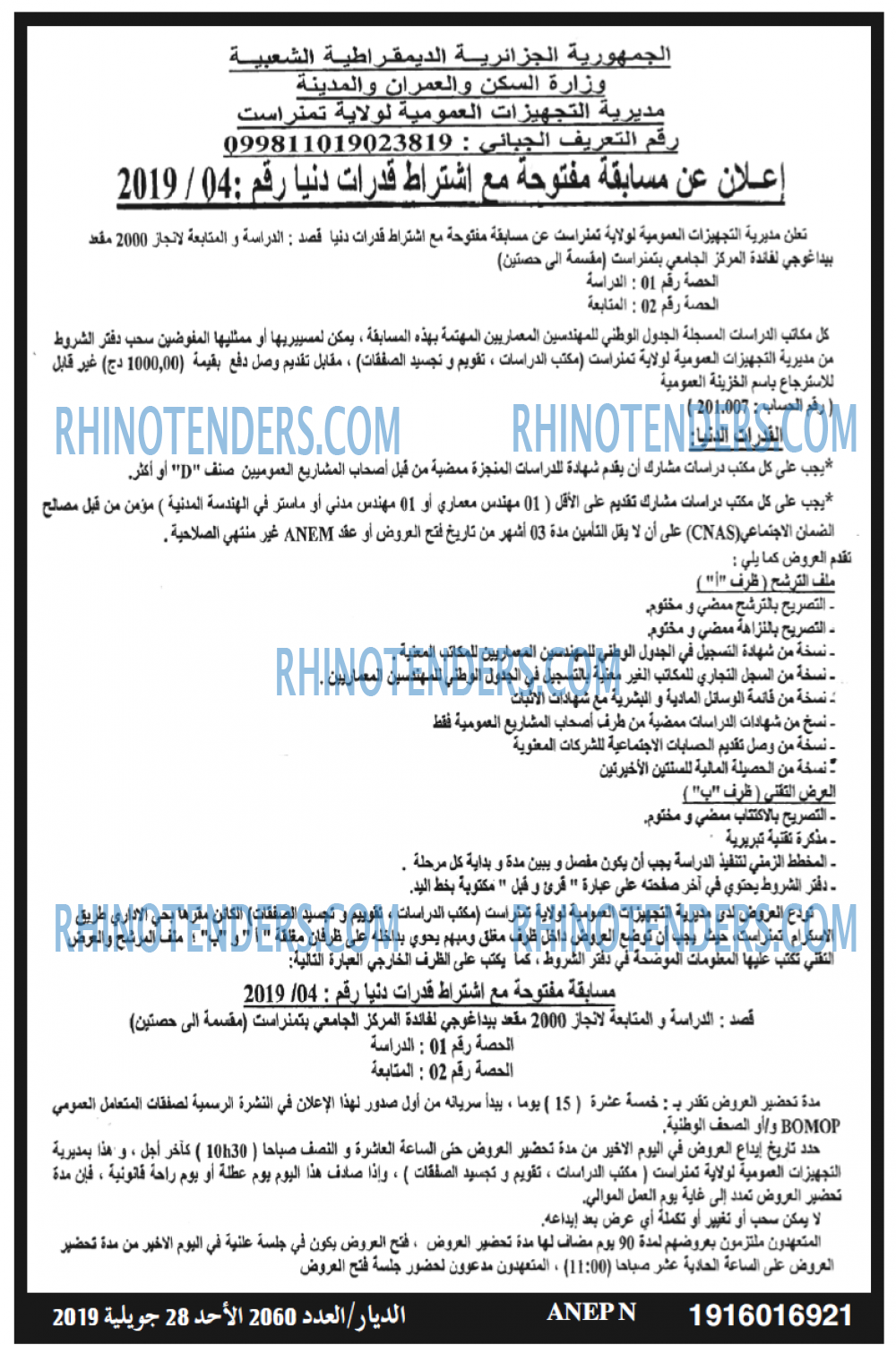 الديار