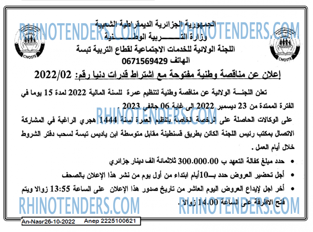 AN-NASR
