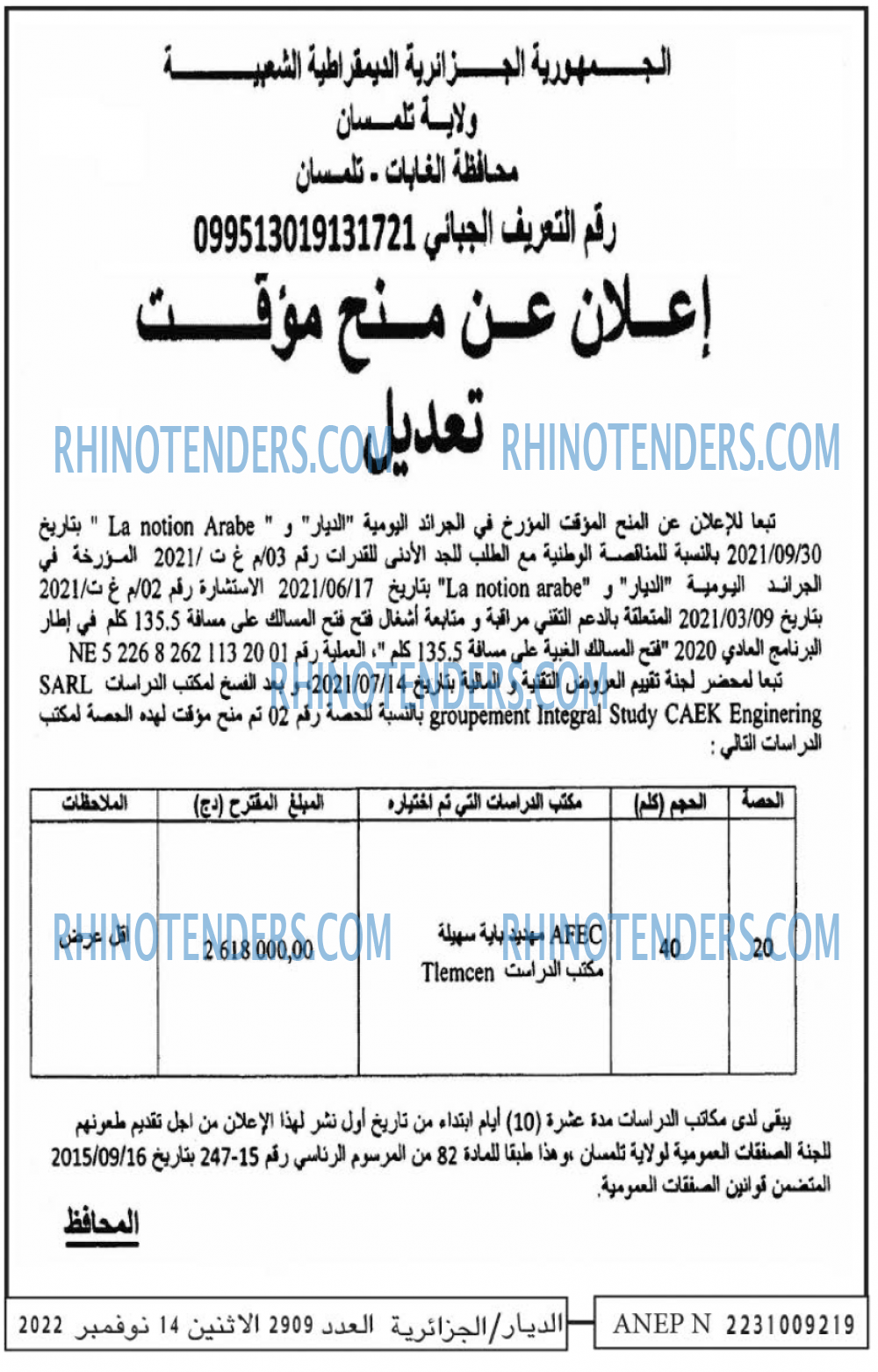 الديار