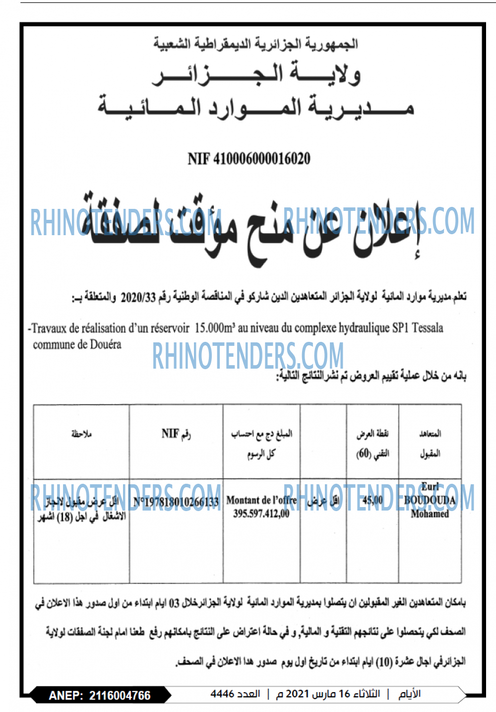 الايام الجزائرية