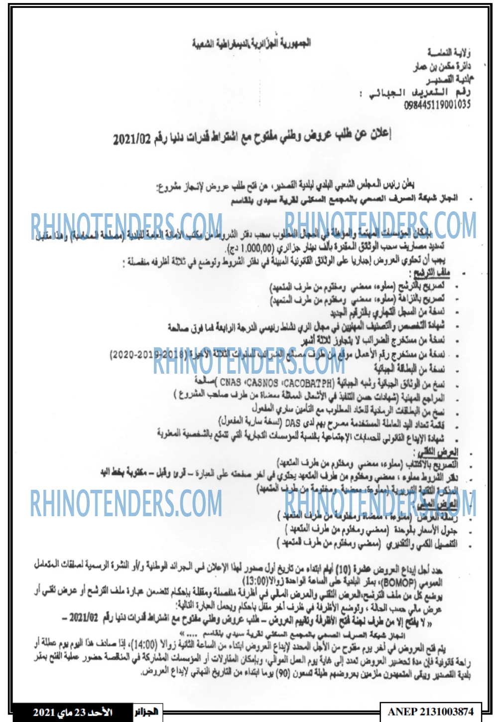 الجزائر