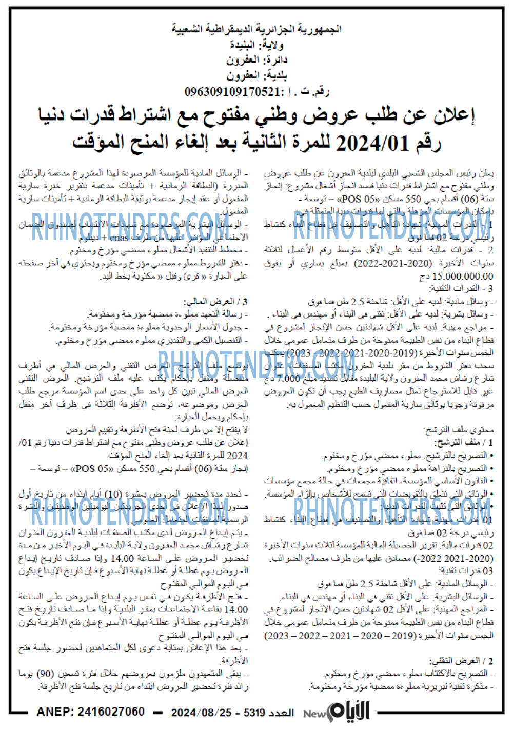 الايام