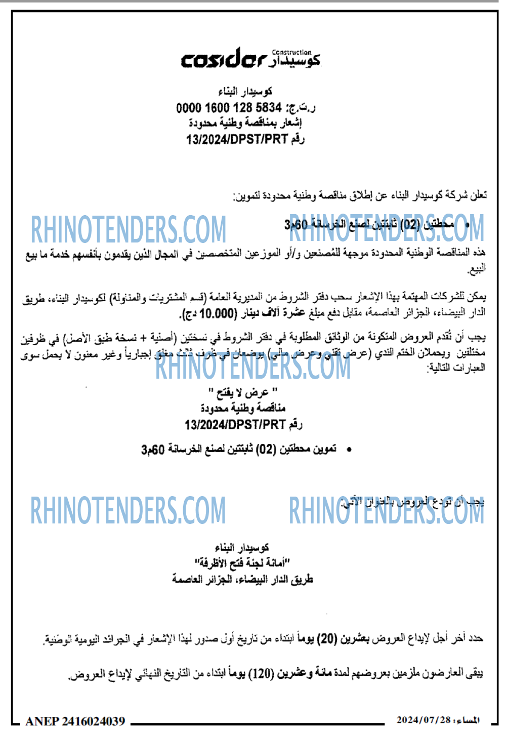 المساء