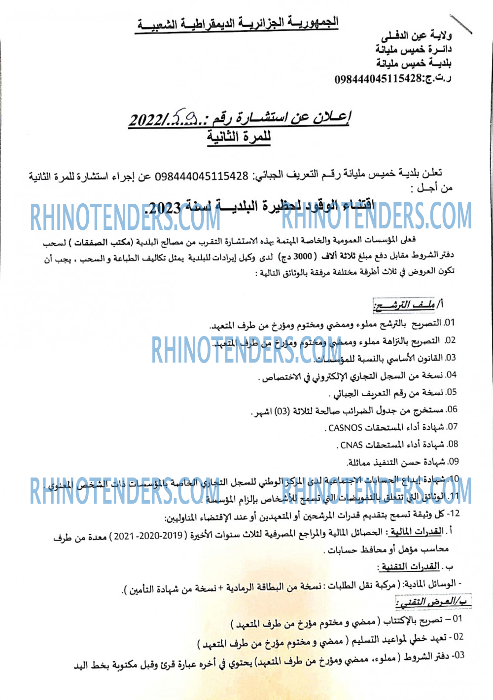 Rhinotenders