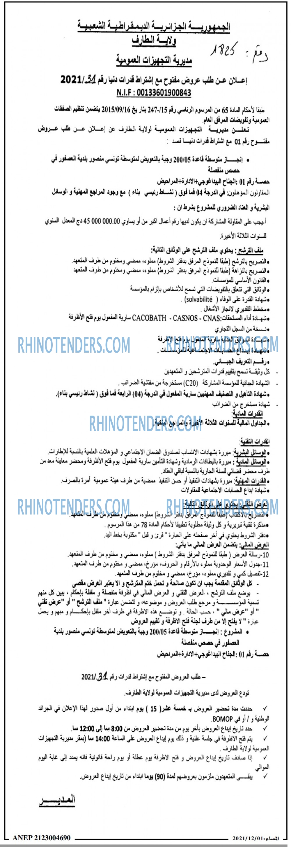المساء
