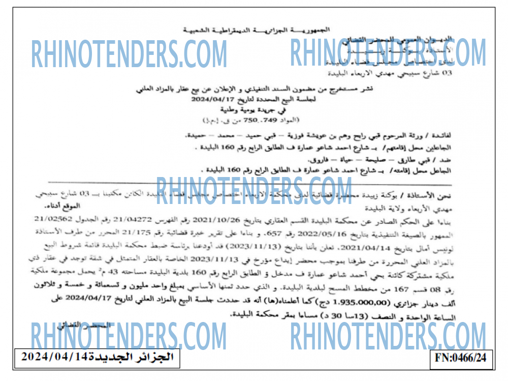 الجزائر الجديدة