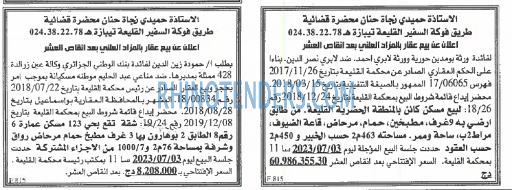 EL KHABAR