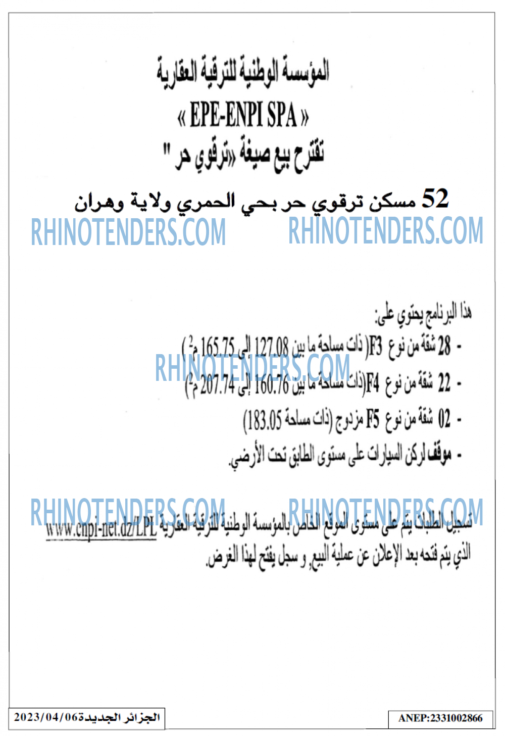 الجزائر الجديدة